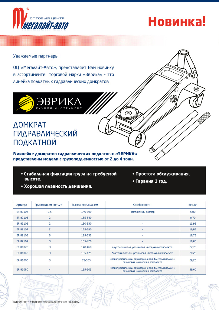 predlojenie-domkrat-podkatnoi-evrika.jpg